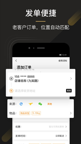 UU跑腿商家版(4)