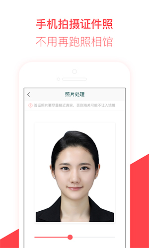 熊猫签证App图3