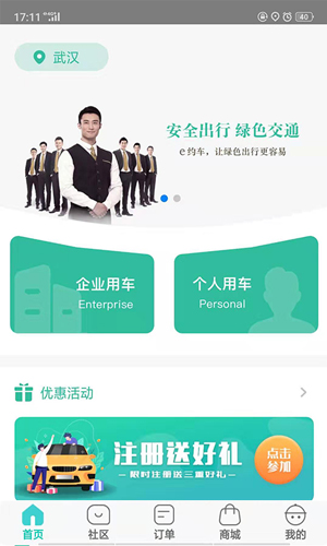 e约车图4