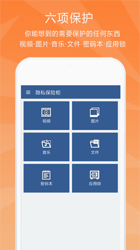 隐私保险柜图1