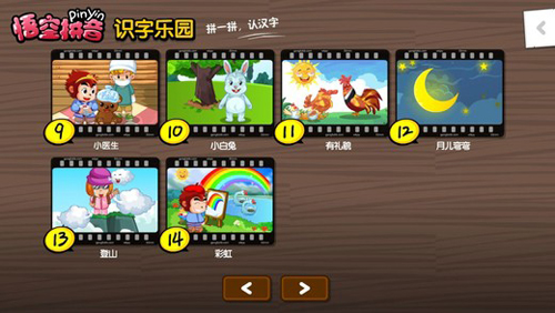 悟空拼音(1)