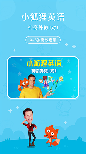 小狐狸英语(5)