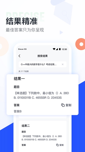 大学搜题酱(4)