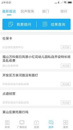 烟台时刻最新版截图3