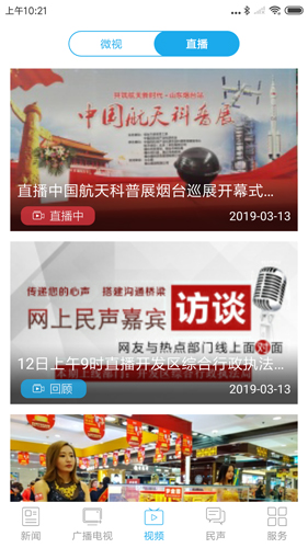 烟台时刻最新版截图1
