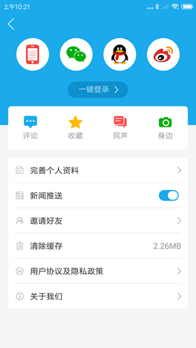 烟台时刻最新版截图4
