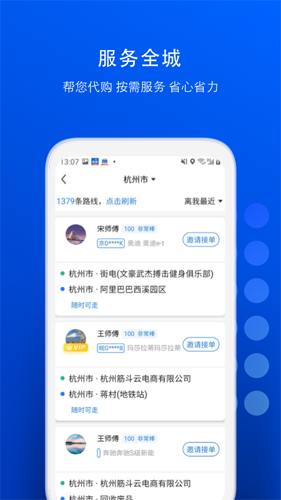 一喂跑腿