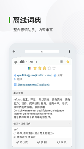 德语背单词图3