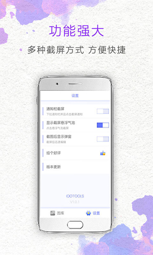 一键截屏图1