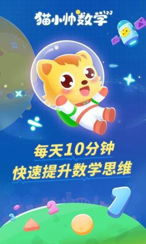 猫小帅数学图1