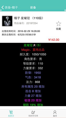 奇宝斋手机版