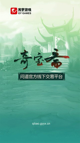 奇宝斋手机版
