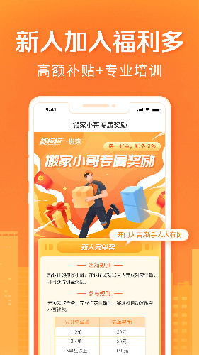货拉拉搬家小哥(1)
