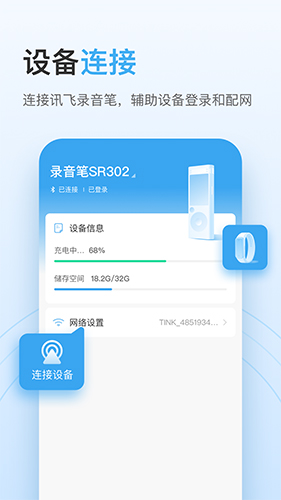 讯飞极智安卓免费版图1