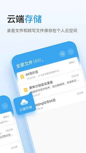 讯飞极智安卓免费版图3