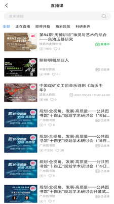 知网研学手机版图4