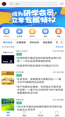 知网研学手机版图3