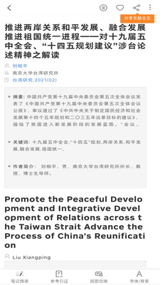 知网研学手机版图5
