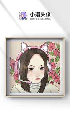 小漫头像软件图5