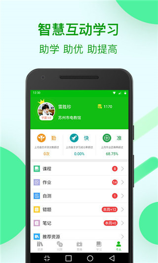 苏州线上教育App原版图2