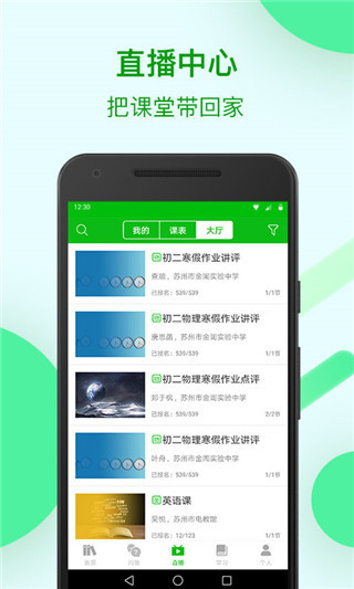 苏州线上教育App原版图3