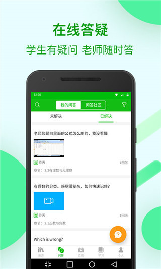 苏州线上教育App原版图4