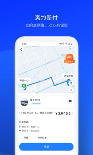 一喂顺风车司机版(5)