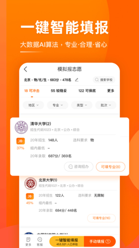 掌上高考2025志愿图4