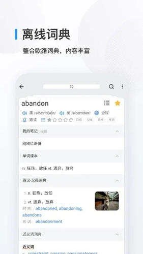欧路背单词(3)
