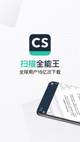 CamScanner手机版(1)