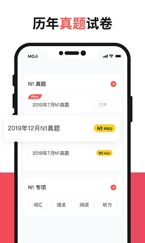 MOJiTest 免费原版图2