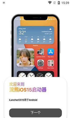 浣熊iOS15启动器安卓版图3