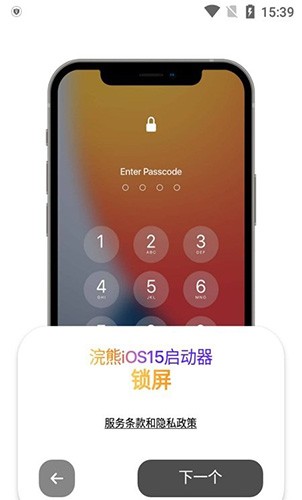 浣熊iOS15启动器安卓版图1