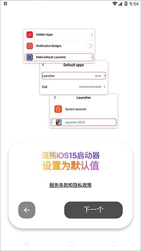浣熊iOS15启动器安卓版图5