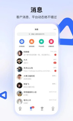 快手小店商家版图2