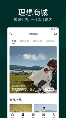 理想汽车安卓版
