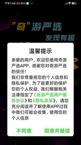 奇游严选图5