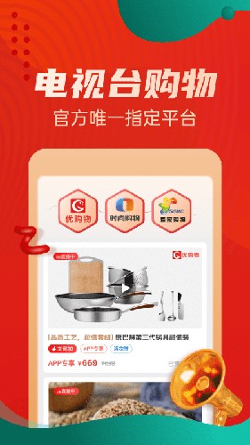 惠买手机正版图1