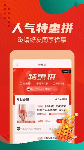 惠买手机正版图5