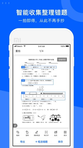 试卷宝免费版(2)
