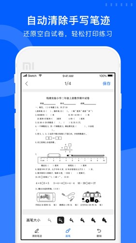 试卷宝免费版(4)