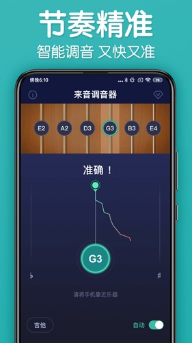 来音调音器(2)