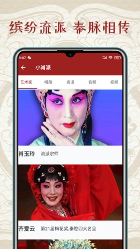 秦腔迷(4)