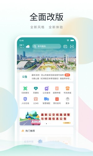 鹿路通昆山市民