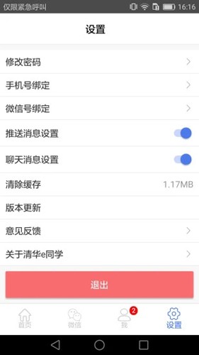 清华e同学图3