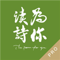 为你读诗Pro 