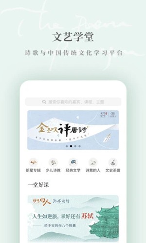 为你读诗Pro (2)