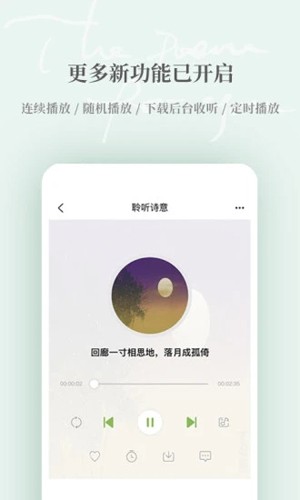 为你读诗Pro (4)