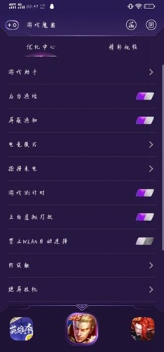 游戏魔盒电竞模式