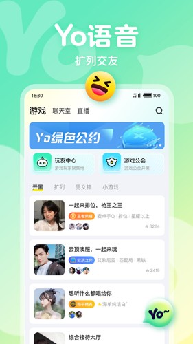 Yo语音(1)